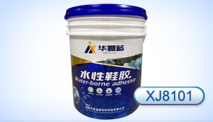 水性鞋胶（XJ8101）