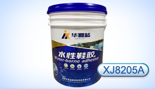 水性鞋胶（XJ8205A）