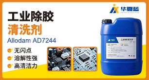 工业除胶清洗剂