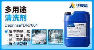 多用途清洗剂