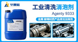 工业清洗消泡剂