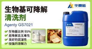 生物基清洗剂